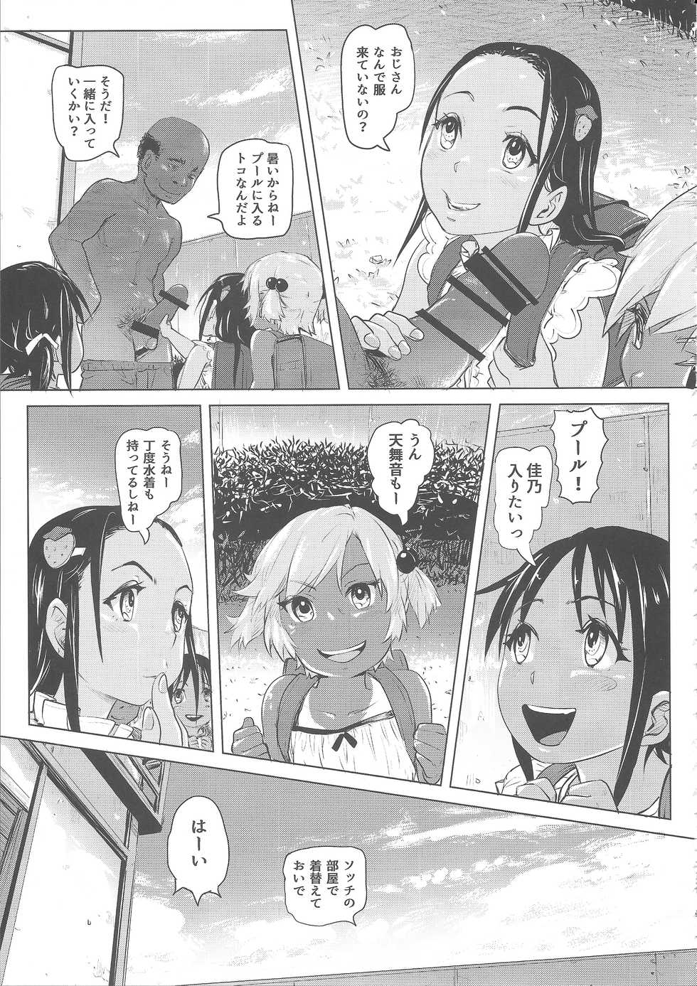 (COMITIA119) [SMS - Strawberry Milk Studio (Lunaluku)] Ano Natsu no Hi Shoujo-tachi wa Ojisan to Deatta. - Page 8