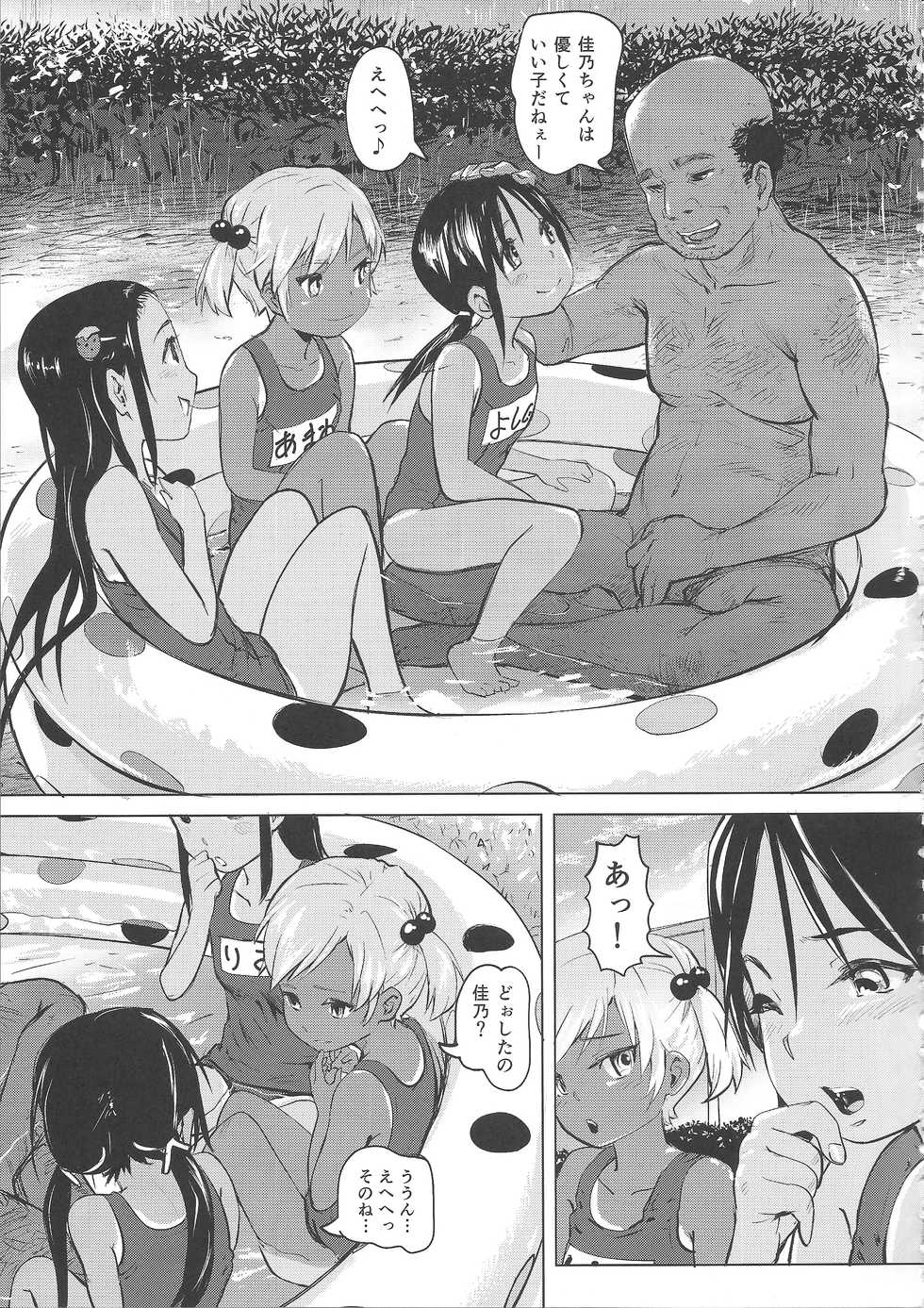 (COMITIA119) [SMS - Strawberry Milk Studio (Lunaluku)] Ano Natsu no Hi Shoujo-tachi wa Ojisan to Deatta. - Page 10
