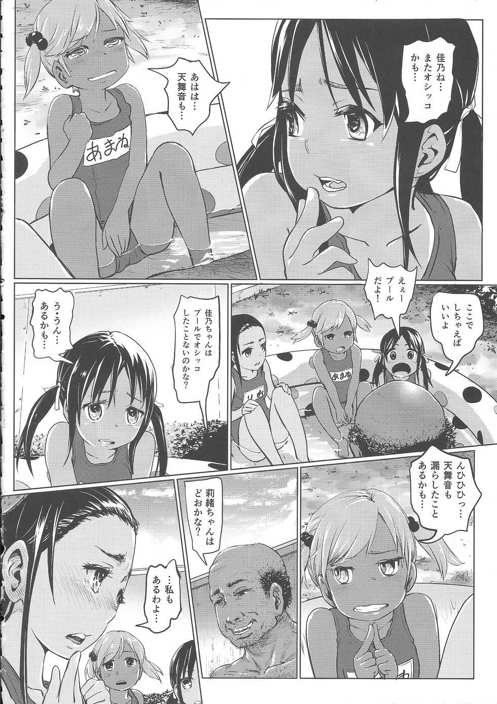 (COMITIA119) [SMS - Strawberry Milk Studio (Lunaluku)] Ano Natsu no Hi Shoujo-tachi wa Ojisan to Deatta. - Page 11