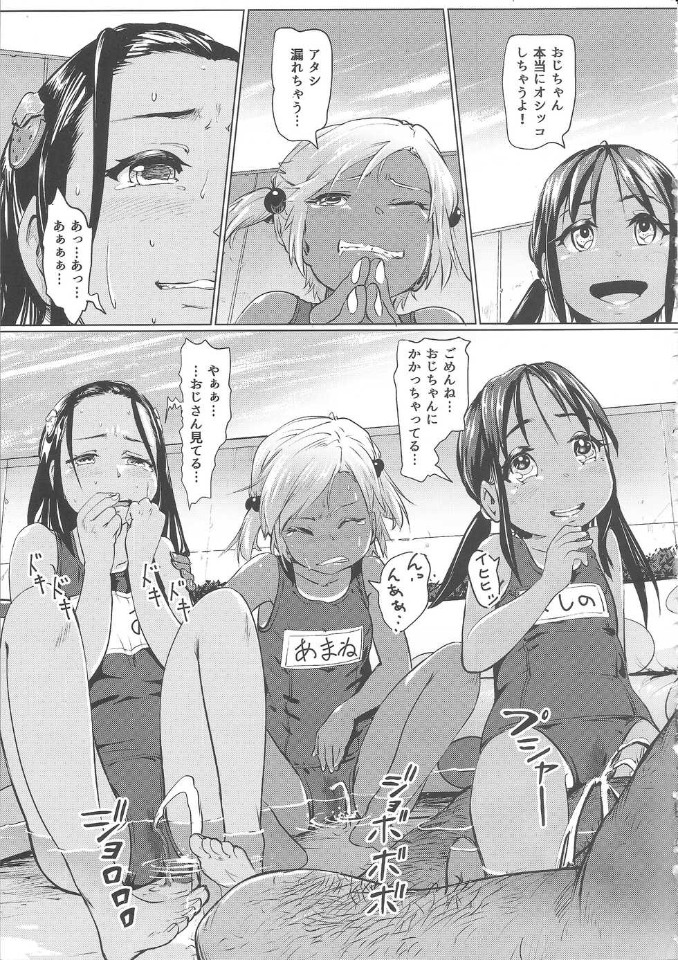 (COMITIA119) [SMS - Strawberry Milk Studio (Lunaluku)] Ano Natsu no Hi Shoujo-tachi wa Ojisan to Deatta. - Page 12