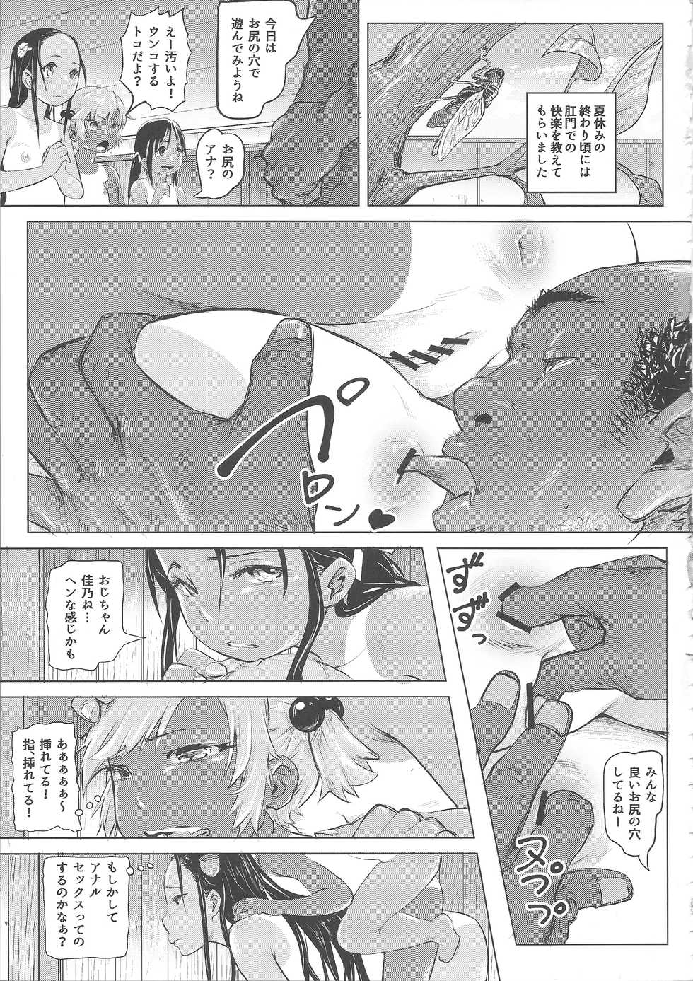 (COMITIA119) [SMS - Strawberry Milk Studio (Lunaluku)] Ano Natsu no Hi Shoujo-tachi wa Ojisan to Deatta. - Page 22
