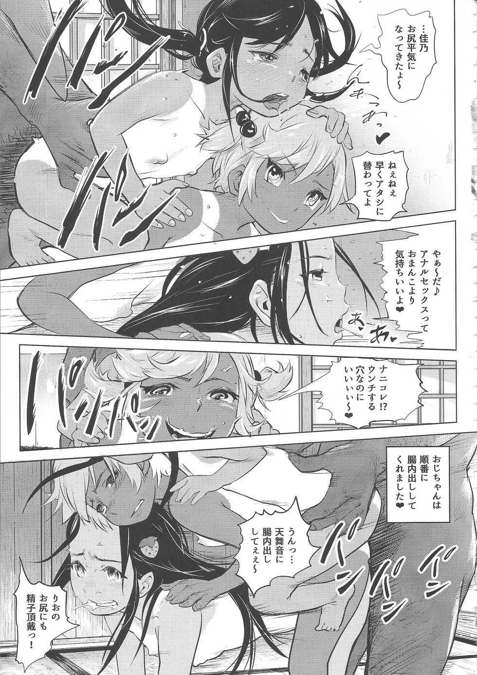 (COMITIA119) [SMS - Strawberry Milk Studio (Lunaluku)] Ano Natsu no Hi Shoujo-tachi wa Ojisan to Deatta. - Page 24