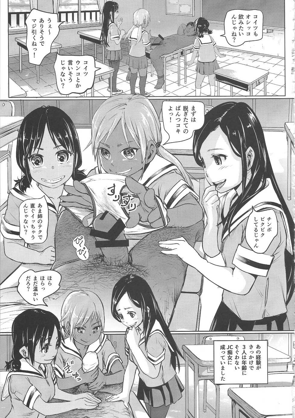 (COMITIA119) [SMS - Strawberry Milk Studio (Lunaluku)] Ano Natsu no Hi Shoujo-tachi wa Ojisan to Deatta. - Page 28