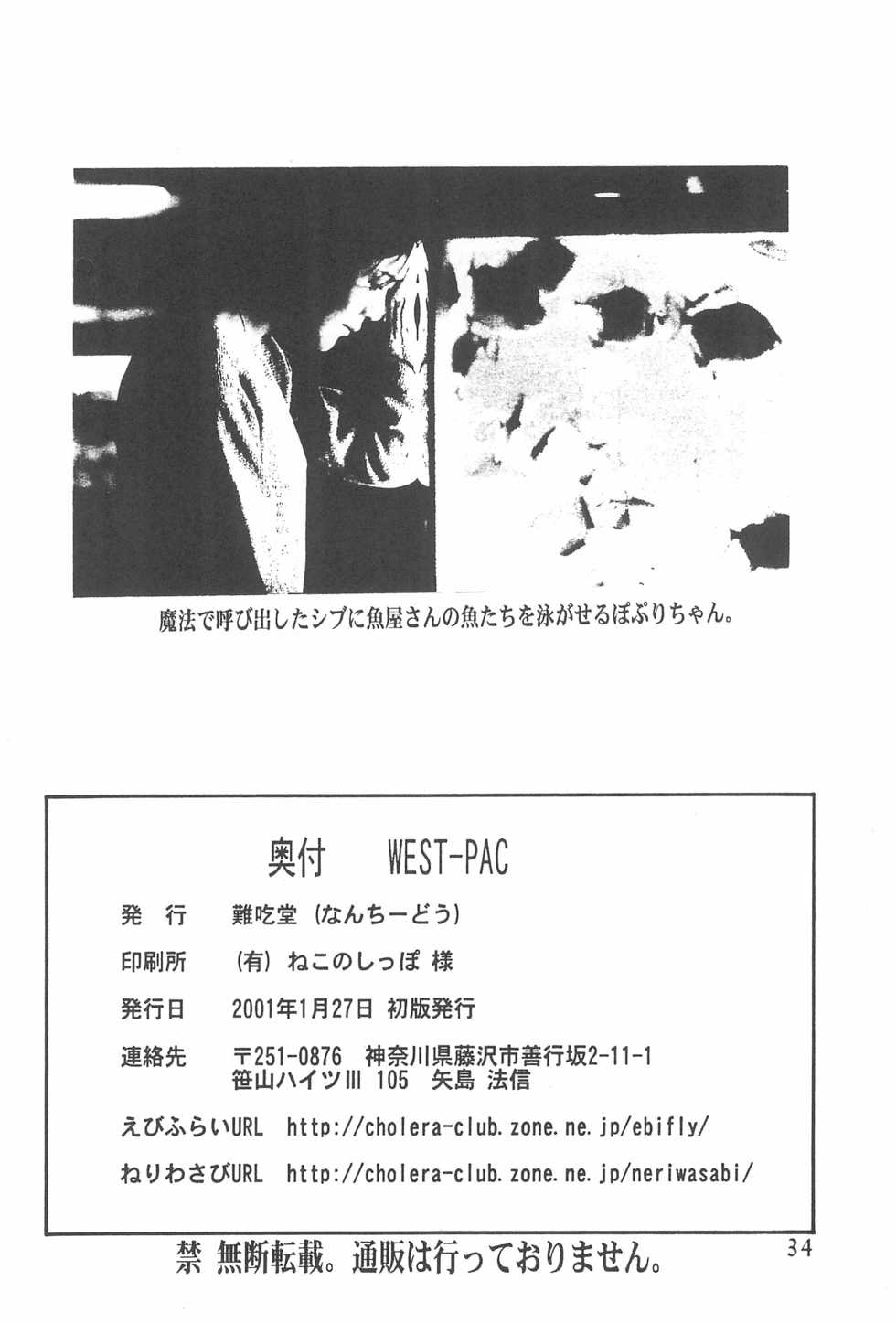 [Nangchi-do (Ebifly, Neriwasabi)] WEST-PAC (Fun Fun Pharmacy) - Page 34