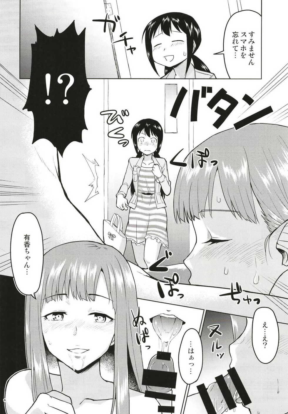 (C93) [Zabuton Makura (Nakai)] Anoko ni Naisho no Uchiawase (THE IDOLM@STER CINDERELLA GIRLS) - Page 5