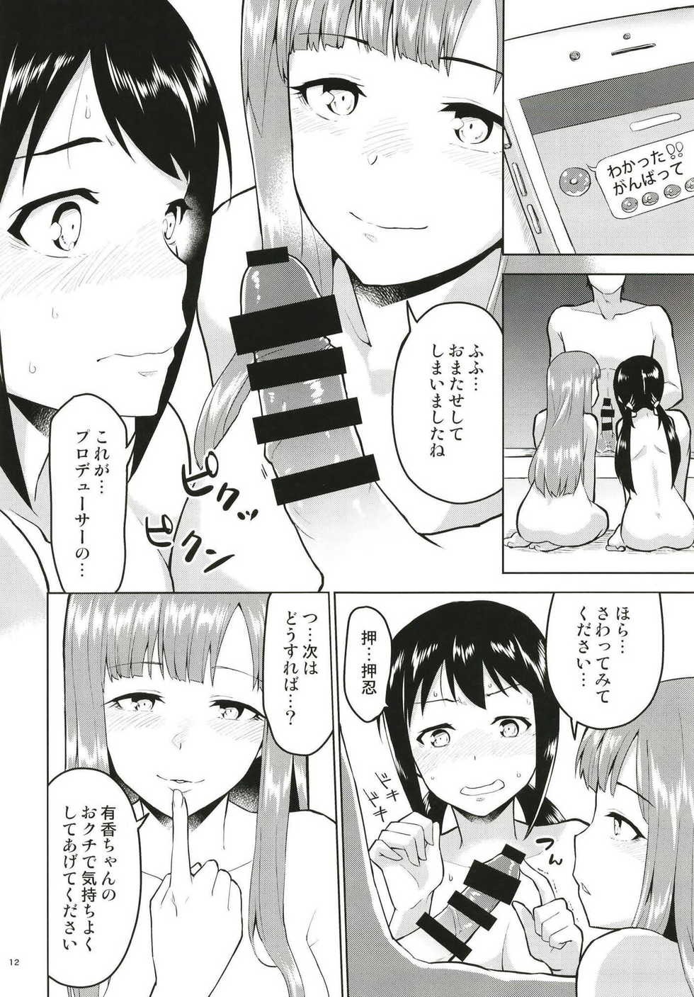 (C93) [Zabuton Makura (Nakai)] Anoko ni Naisho no Uchiawase (THE IDOLM@STER CINDERELLA GIRLS) - Page 13
