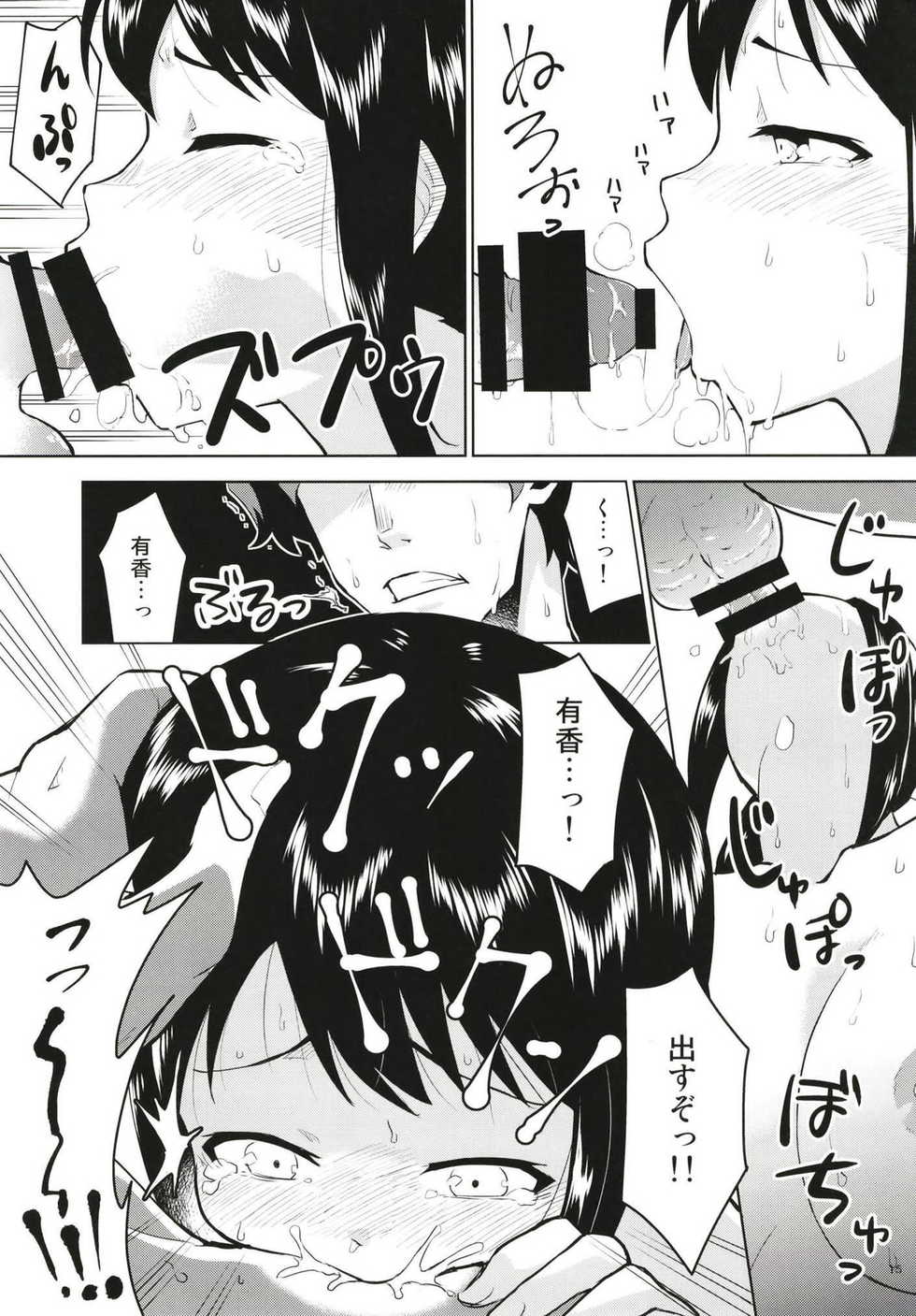 (C93) [Zabuton Makura (Nakai)] Anoko ni Naisho no Uchiawase (THE IDOLM@STER CINDERELLA GIRLS) - Page 16