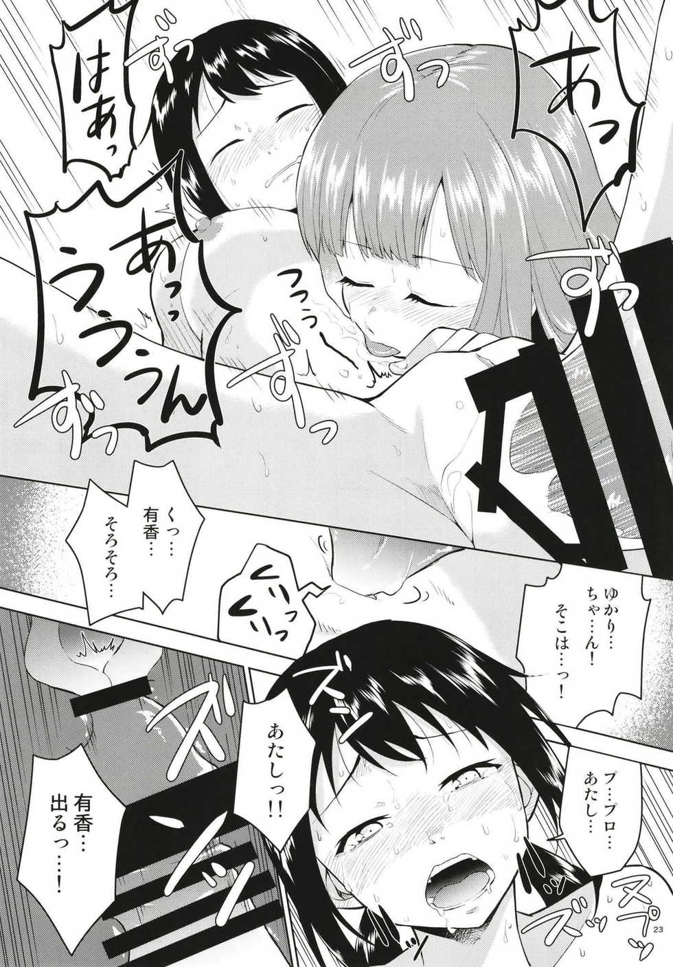 (C93) [Zabuton Makura (Nakai)] Anoko ni Naisho no Uchiawase (THE IDOLM@STER CINDERELLA GIRLS) - Page 24