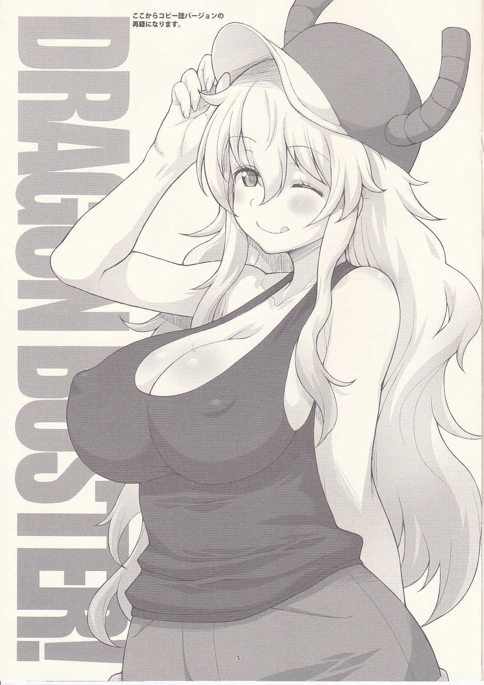 (C92) [Fountain's Square (Hagiya Masakage)] DRAGON BUSTER!+  (Kobayashi-san-chi no Maid Dragon) - Page 5