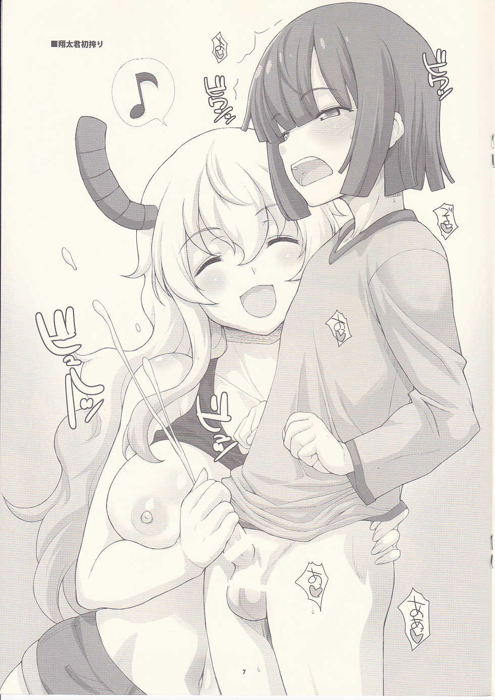 (C92) [Fountain's Square (Hagiya Masakage)] DRAGON BUSTER!+  (Kobayashi-san-chi no Maid Dragon) - Page 7