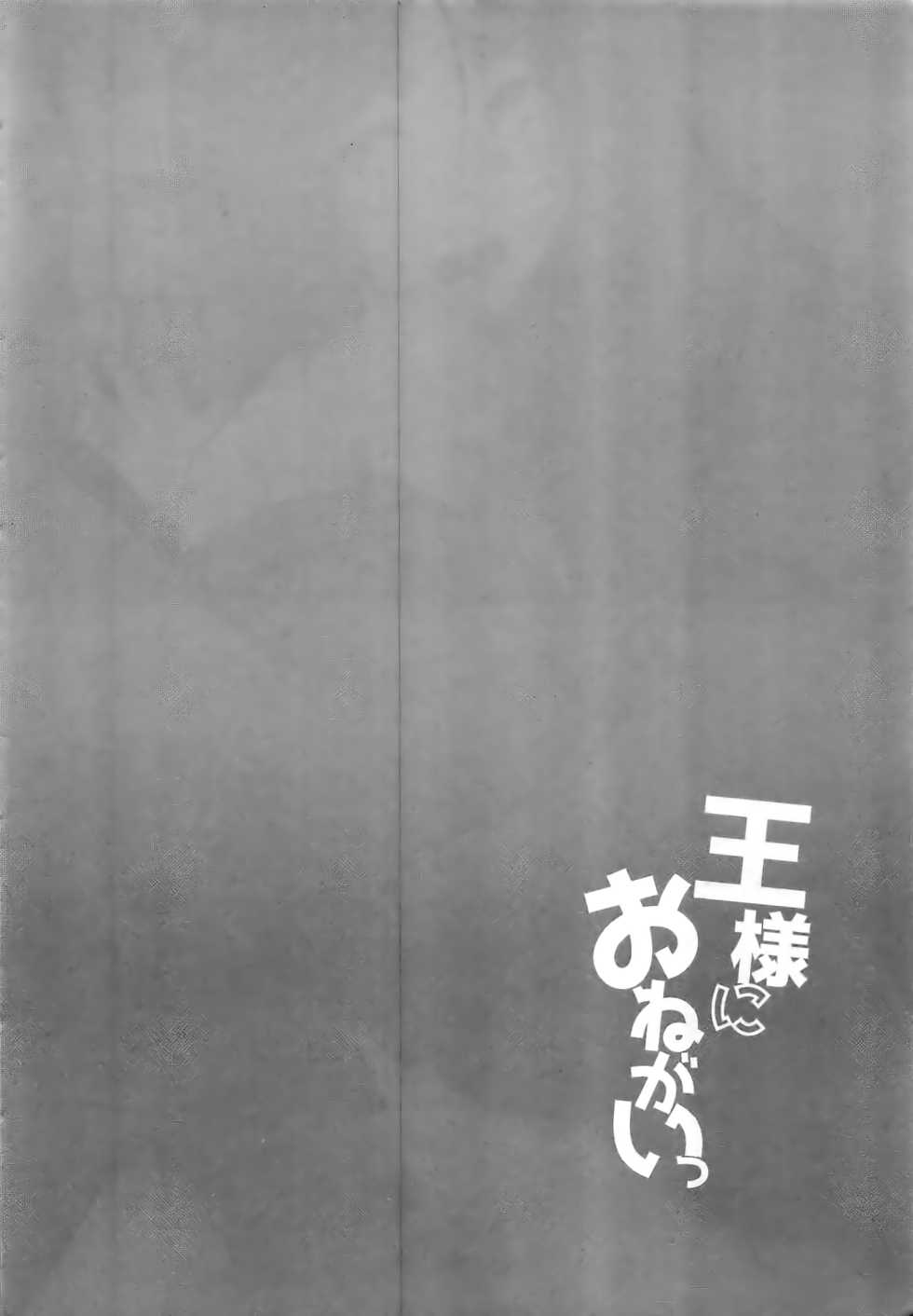 (C93) [Minpee (Higure Samon)] Ousama ni Onegai (Fate/Zero) - Page 3