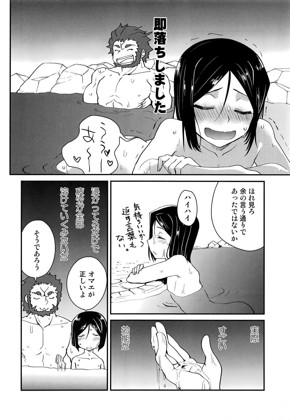 (C93) [Minpee (Higure Samon)] Ousama ni Onegai (Fate/Zero) - Page 9
