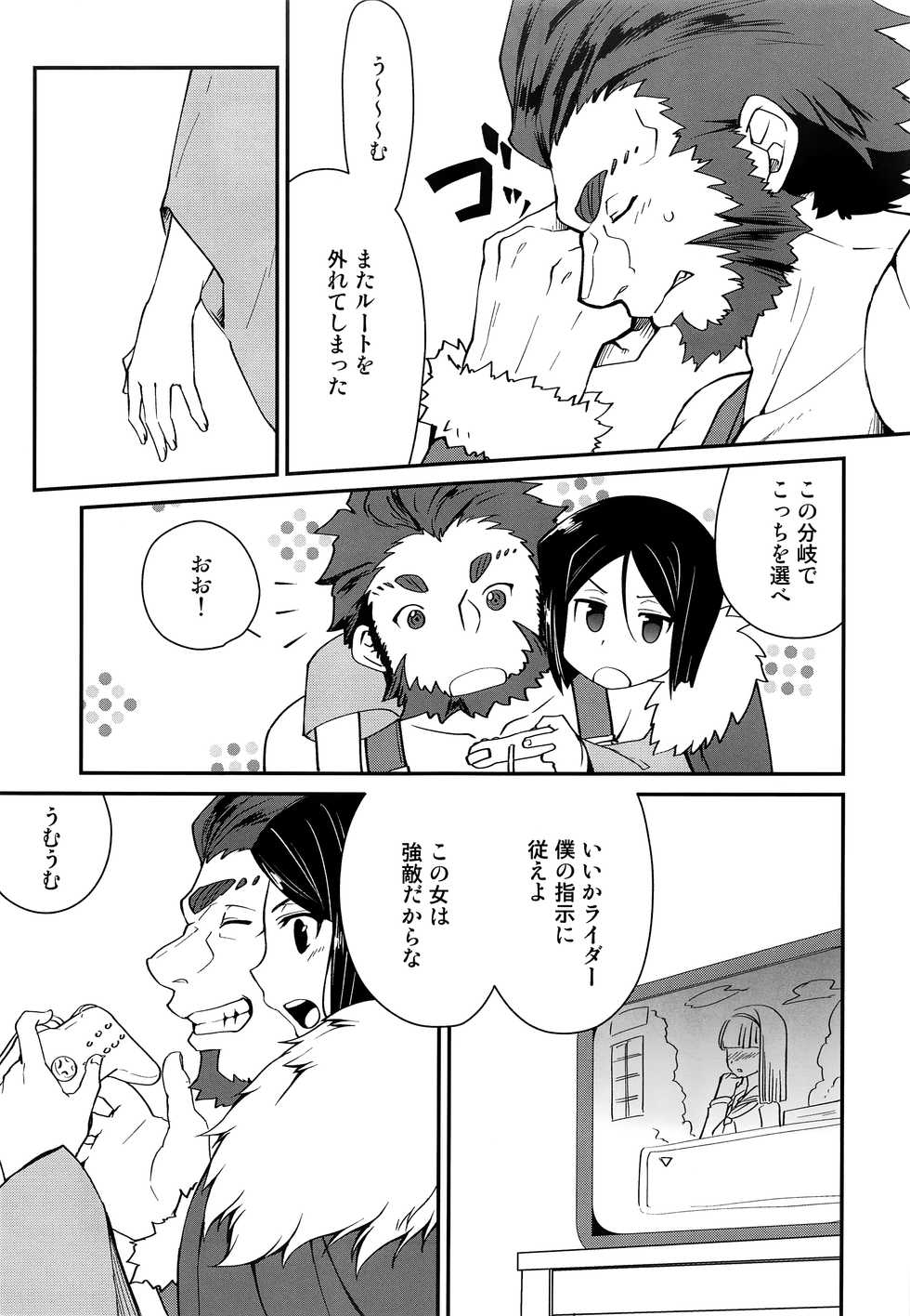 (C93) [Minpee (Higure Samon)] Ousama ni Onegai (Fate/Zero) - Page 12