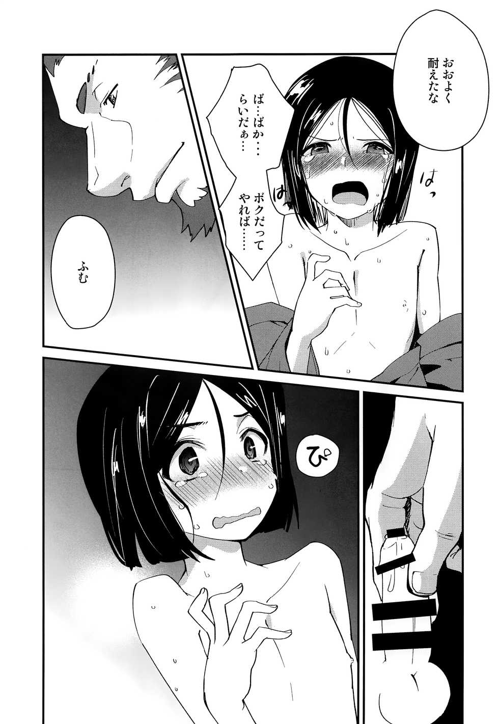 (C93) [Minpee (Higure Samon)] Ousama ni Onegai (Fate/Zero) - Page 26
