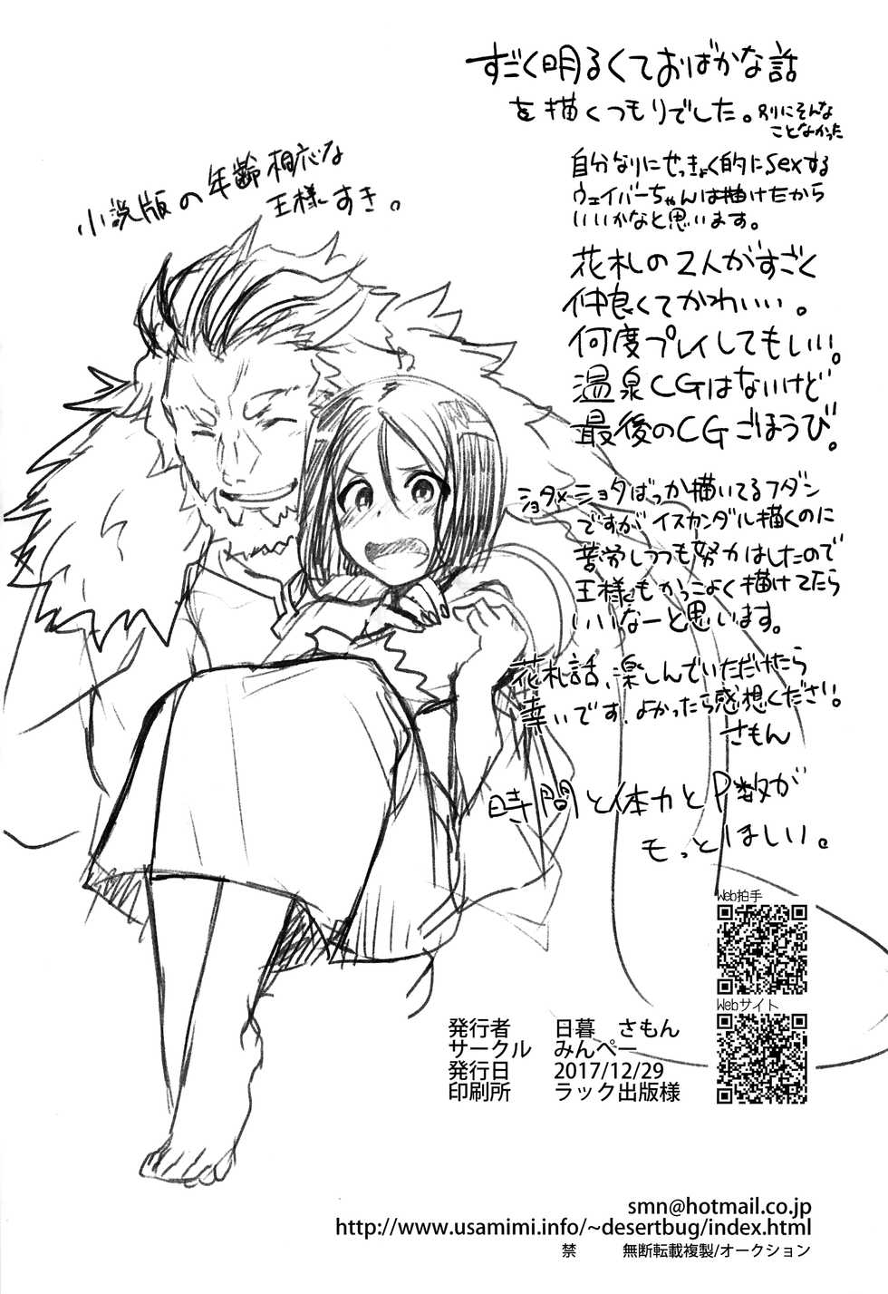 (C93) [Minpee (Higure Samon)] Ousama ni Onegai (Fate/Zero) - Page 37