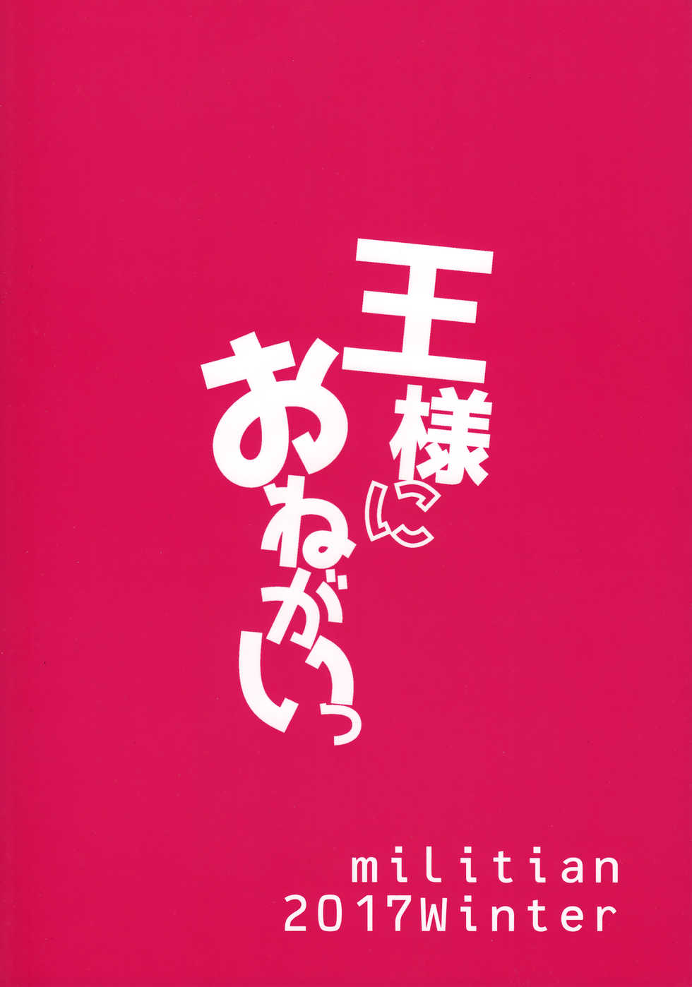 (C93) [Minpee (Higure Samon)] Ousama ni Onegai (Fate/Zero) - Page 38
