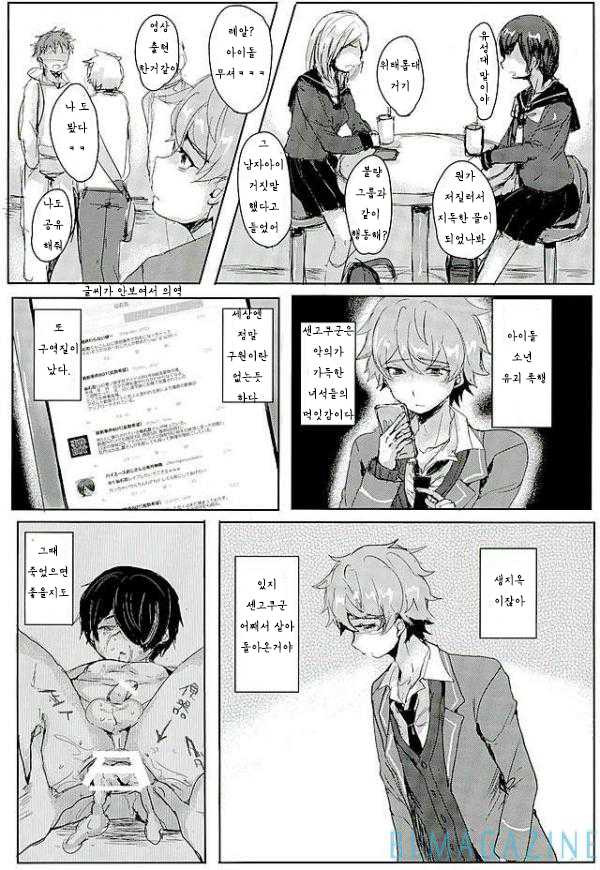 (brilliant days 4) [Ani ga Saru (Takashi)] Sengokukun ga Waruindayo...? (Ensemble Stars!) [Korean] - Page 8