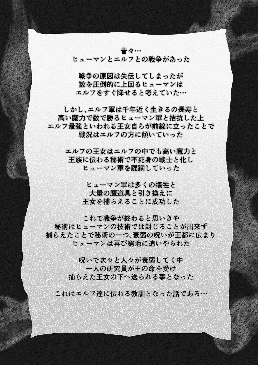 [Fukakutei Kuukan (aruva)] Elf Oujo Kousoku Kusuguri Monzetsu Zecchou Goumon - Page 2