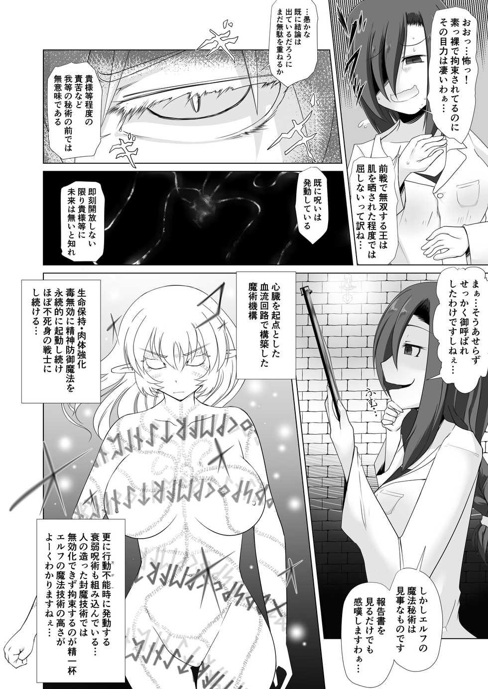 [Fukakutei Kuukan (aruva)] Elf Oujo Kousoku Kusuguri Monzetsu Zecchou Goumon - Page 4