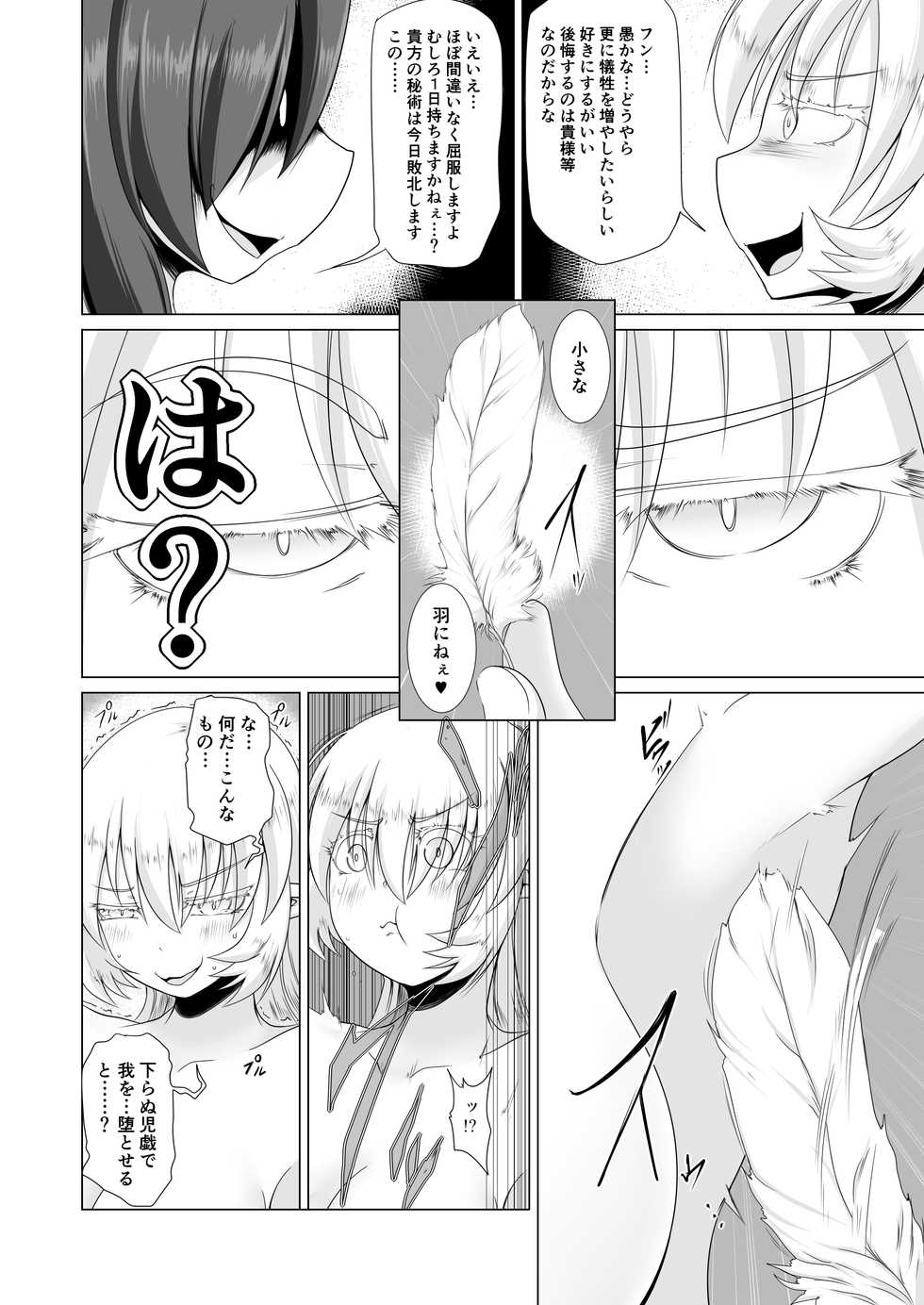 [Fukakutei Kuukan (aruva)] Elf Oujo Kousoku Kusuguri Monzetsu Zecchou Goumon - Page 8