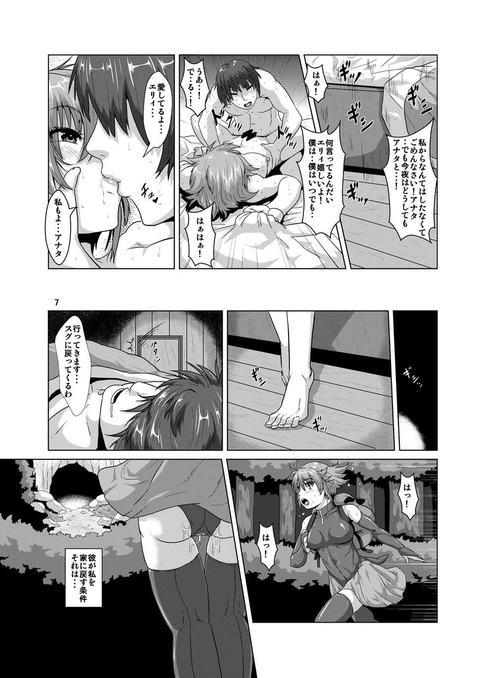 (COMITIA111) [Search-Light (Risei)] Hitozuma Elf x Youchuu Haramase Kaizou Ochi - Page 6