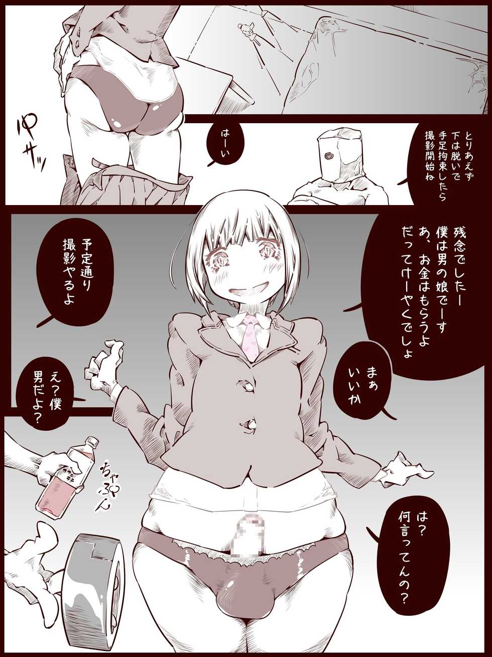 [Bundosuikou] Otokonoko o Kousoku Shite Onaka ni Tairyou Chuunyuu Mae to Ushiro kara Kyousei Shashutsu Shichau zo - Page 2