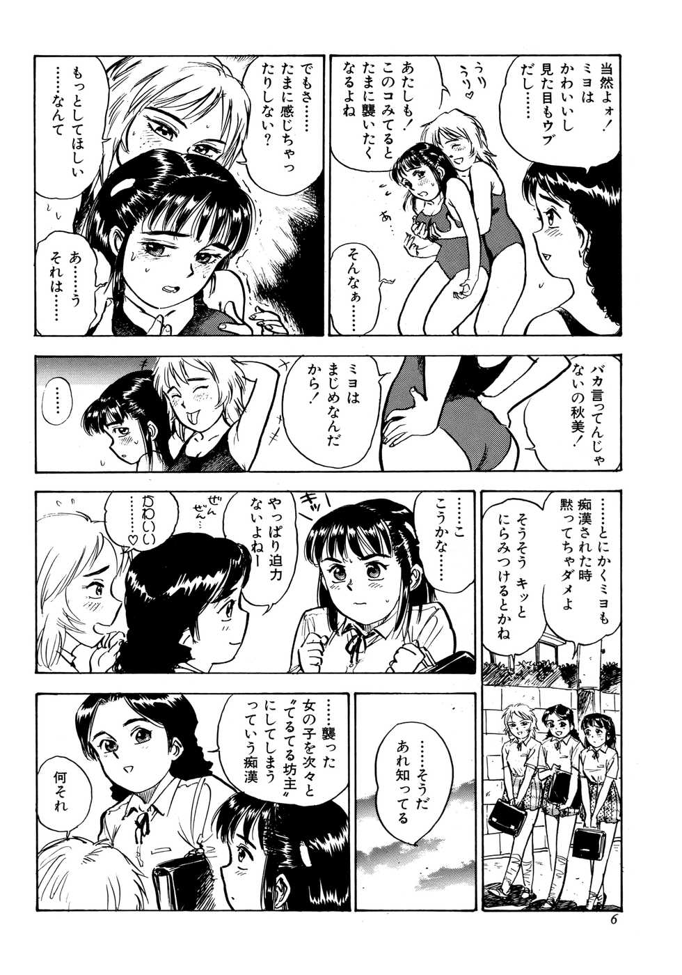 [Momoyama Jirou] Miyo-chan Nikki - Page 9