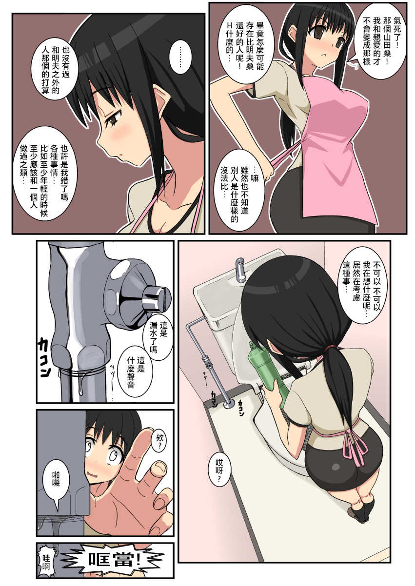 [Harapeko Teishoku (Sueyuu)] Netorare Tsuma Aiko [Chinese] [夏月兔个人汉化] - Page 6