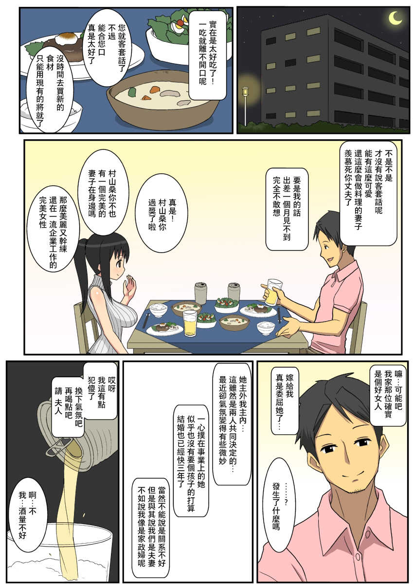 [Harapeko Teishoku (Sueyuu)] Netorare Tsuma Aiko [Chinese] [夏月兔个人汉化] - Page 9