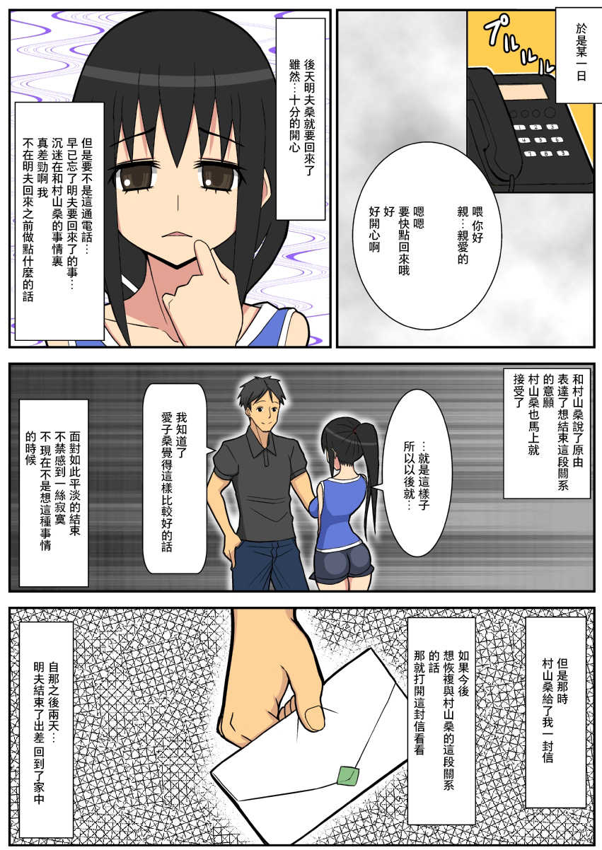 [Harapeko Teishoku (Sueyuu)] Netorare Tsuma Aiko [Chinese] [夏月兔个人汉化] - Page 38