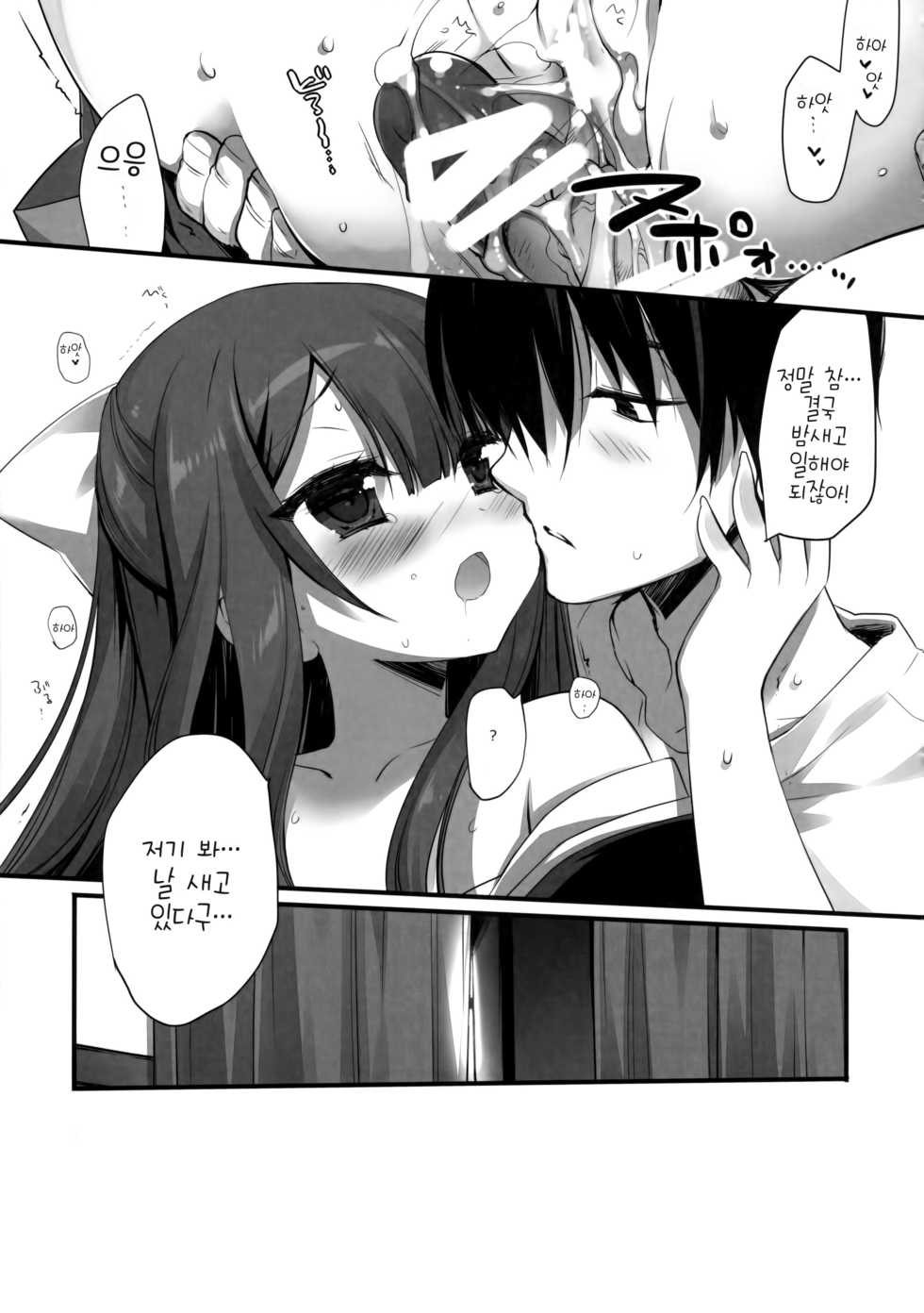 (C90) [D.N.A.Lab. (Miyasu Risa)] Yoru ga Anmari Kowai node (Kantai Collection -KanColle-) [Korean] - Page 18