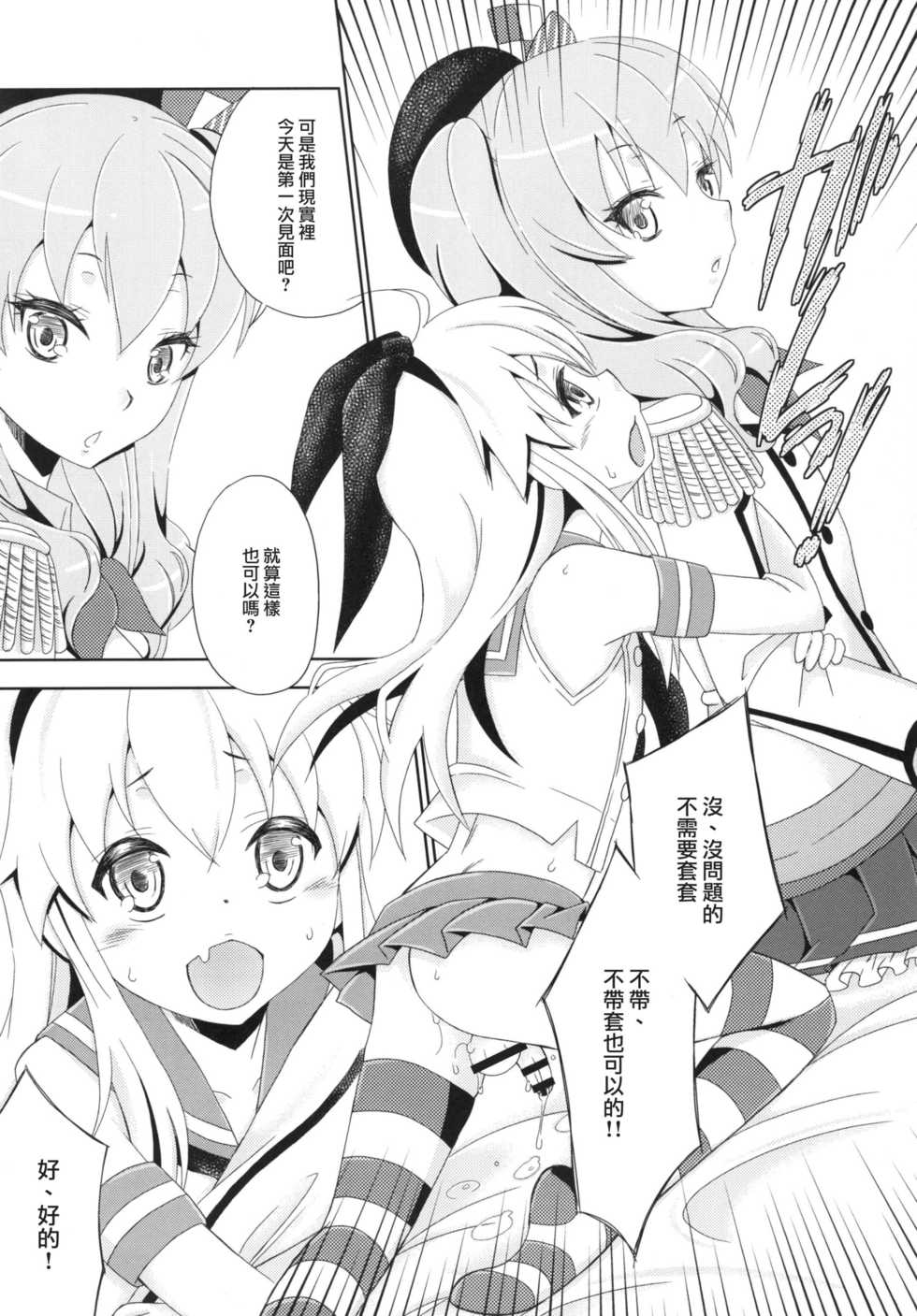 [Mariana Kaikou Kikaku (Mikami Hokuto)] Kimeseku Shimakaze-kun (Kantai Collection -KanColle-) [Chinese] [瑞树汉化组] [Digital] - Page 14