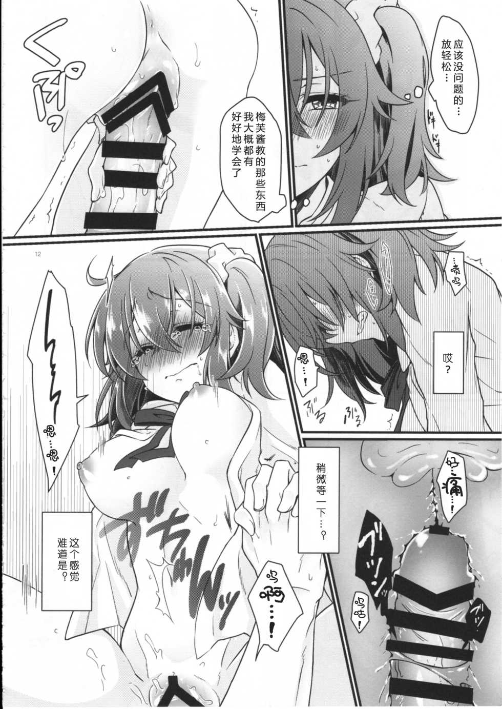 (SUPERKansai23) [Kagirinaku Ai. (Aoi)] Doutei o Sutenai to Derarenai Heya ni Tojikomeraretara Happy End ni Natta Hanashi (Fate/Grand Order) [Chinese][小心剧透个人汉化] - Page 14