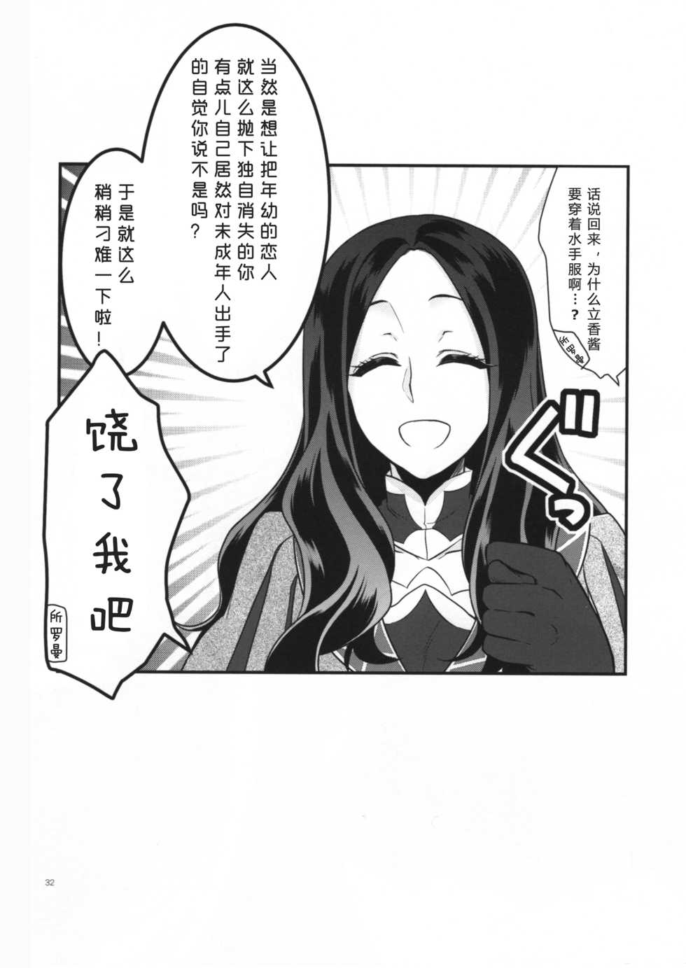 (SUPERKansai23) [Kagirinaku Ai. (Aoi)] Doutei o Sutenai to Derarenai Heya ni Tojikomeraretara Happy End ni Natta Hanashi (Fate/Grand Order) [Chinese][小心剧透个人汉化] - Page 34
