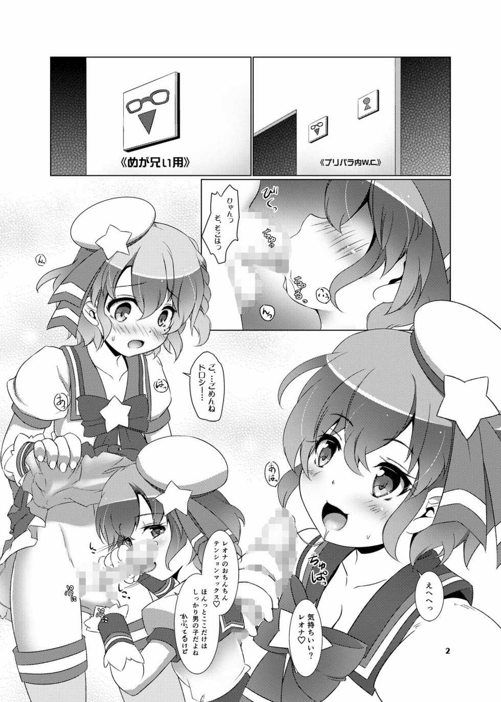 [Umaya (UMA)] Dorodoro Leo Milk (PriPara) [Digital] - Page 2