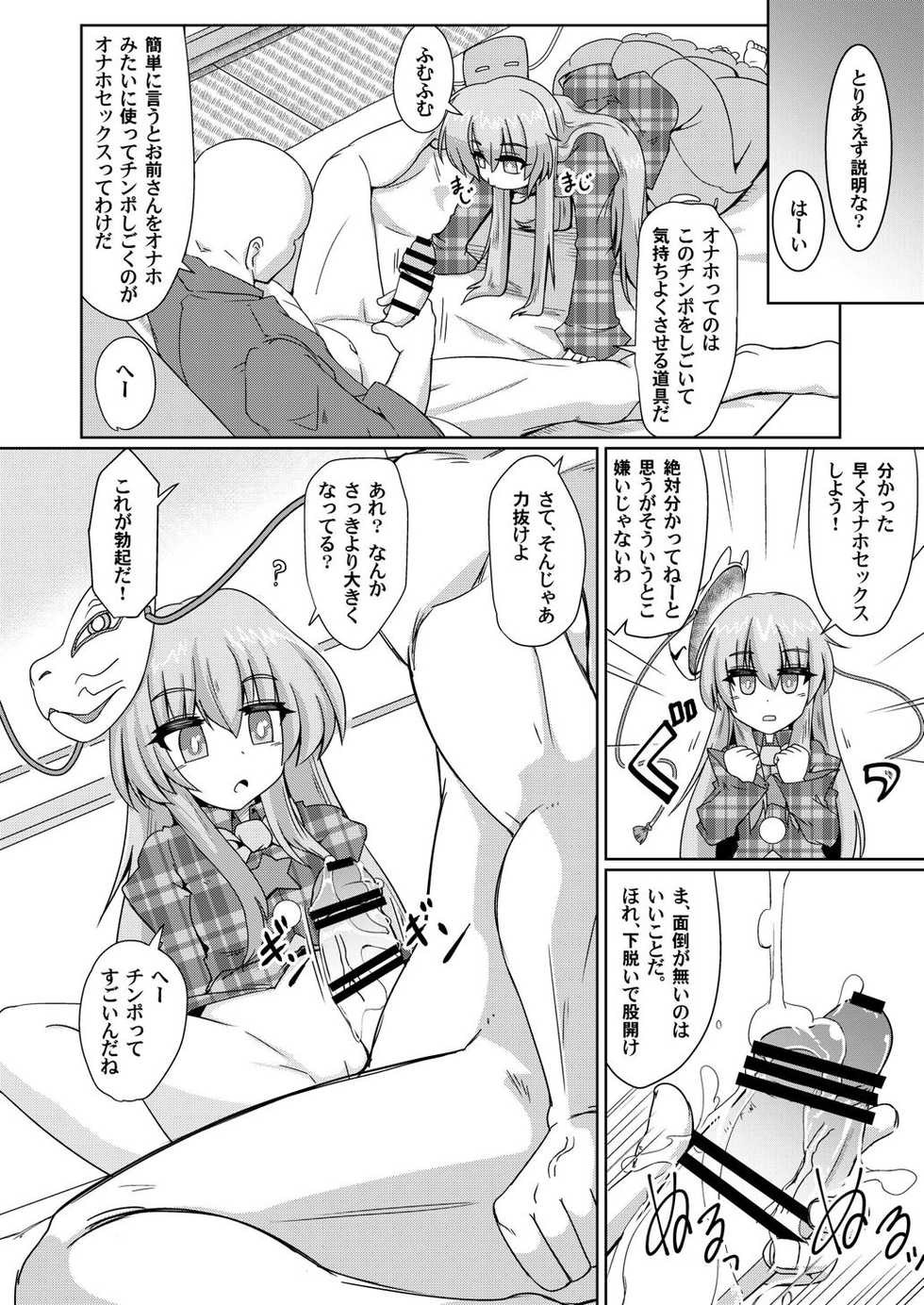 (Reitaisai 15) [Gyoubudou (Hayashi Tsukasa)] Onaho no Tsukumogami 3 (Touhou Project) - Page 9