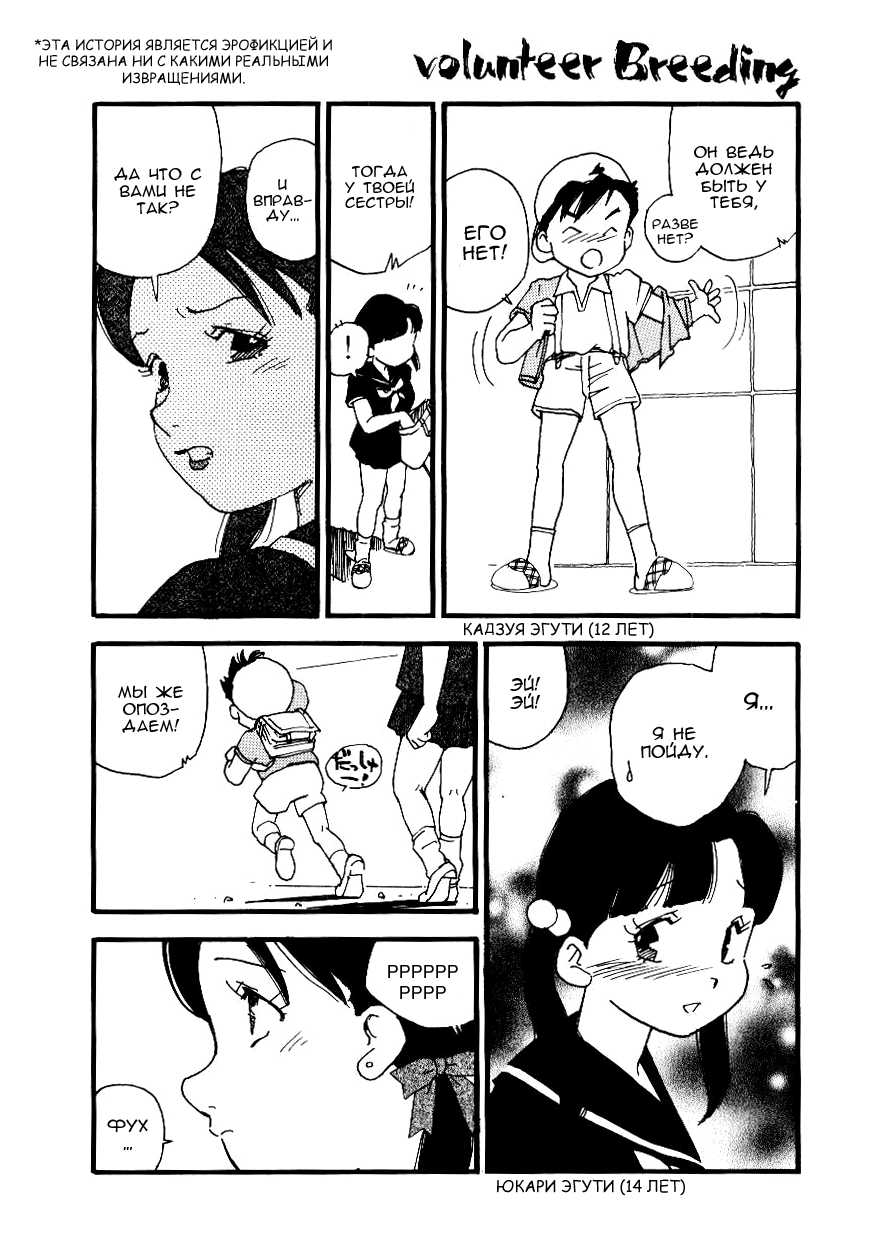 [Kaimeiji Yuu] Volunteer Breeding Ch.1 [RUS] - Page 8