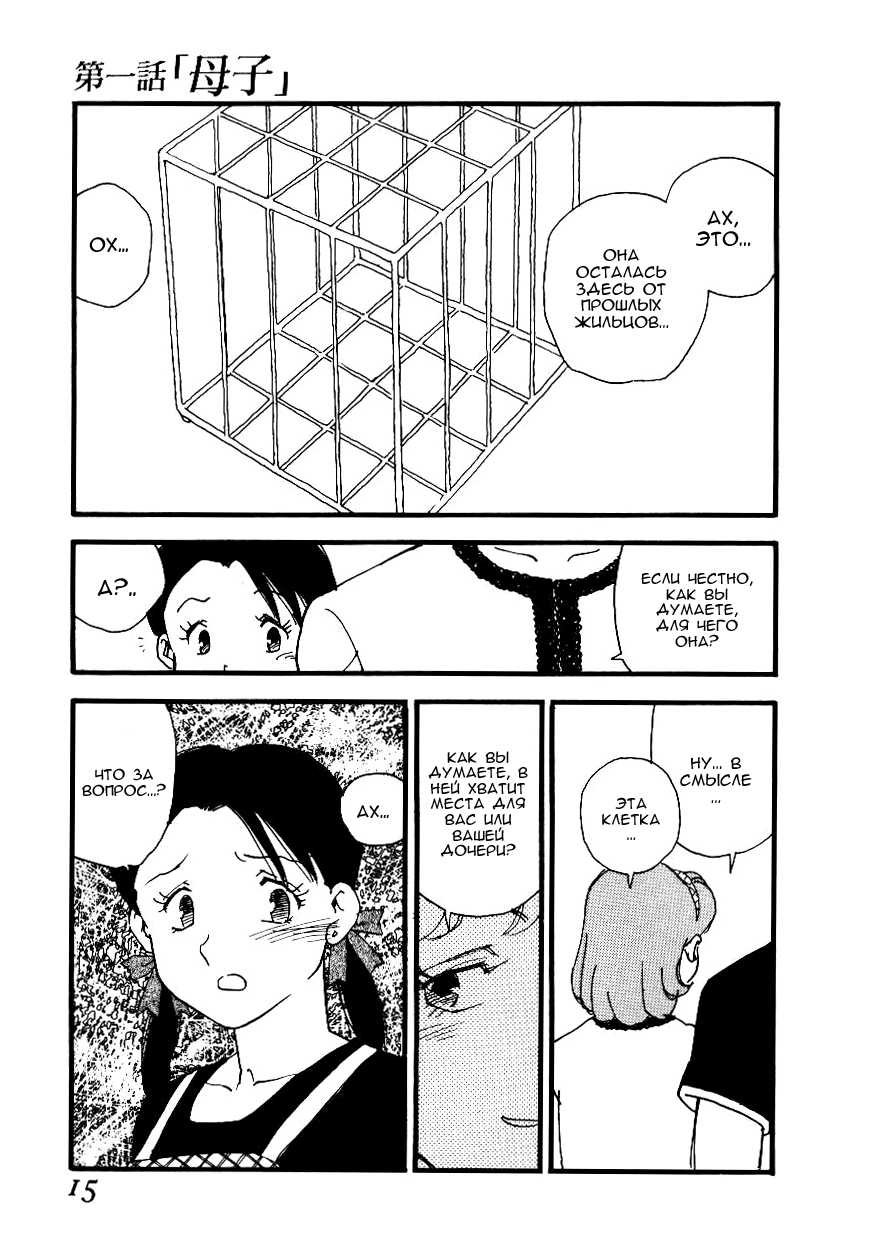 [Kaimeiji Yuu] Volunteer Breeding Ch.1 [RUS] - Page 13