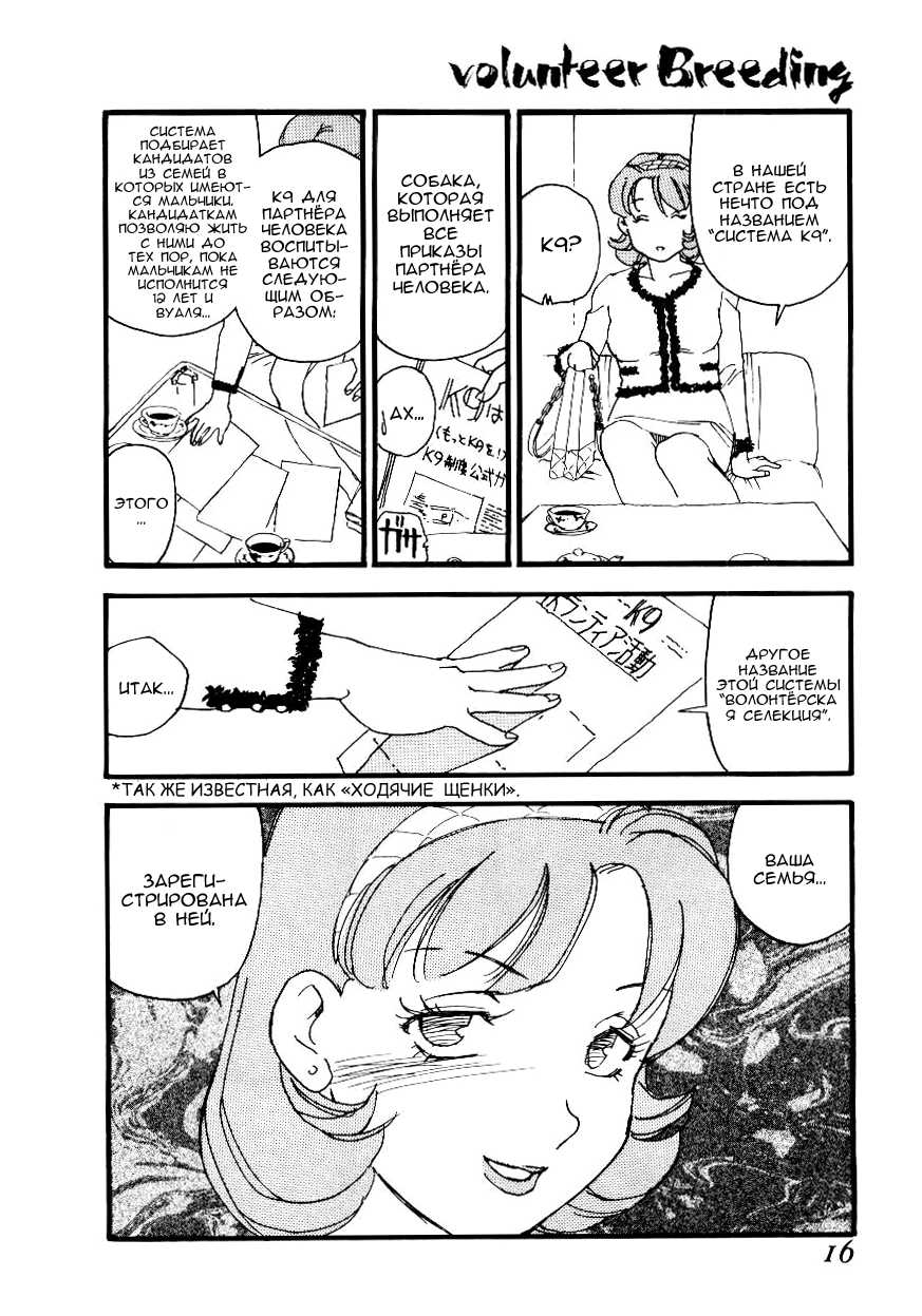 [Kaimeiji Yuu] Volunteer Breeding Ch.1 [RUS] - Page 14