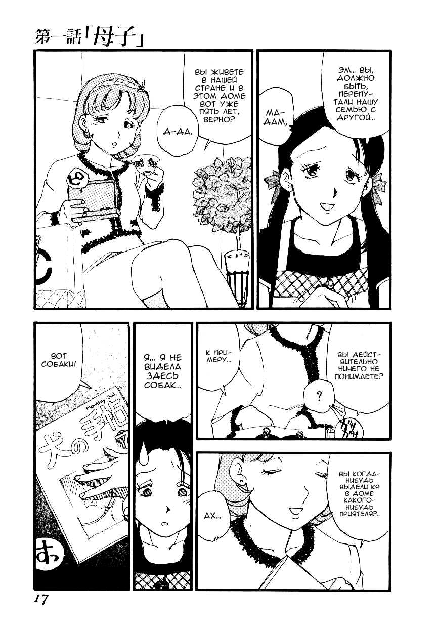 [Kaimeiji Yuu] Volunteer Breeding Ch.1 [RUS] - Page 15