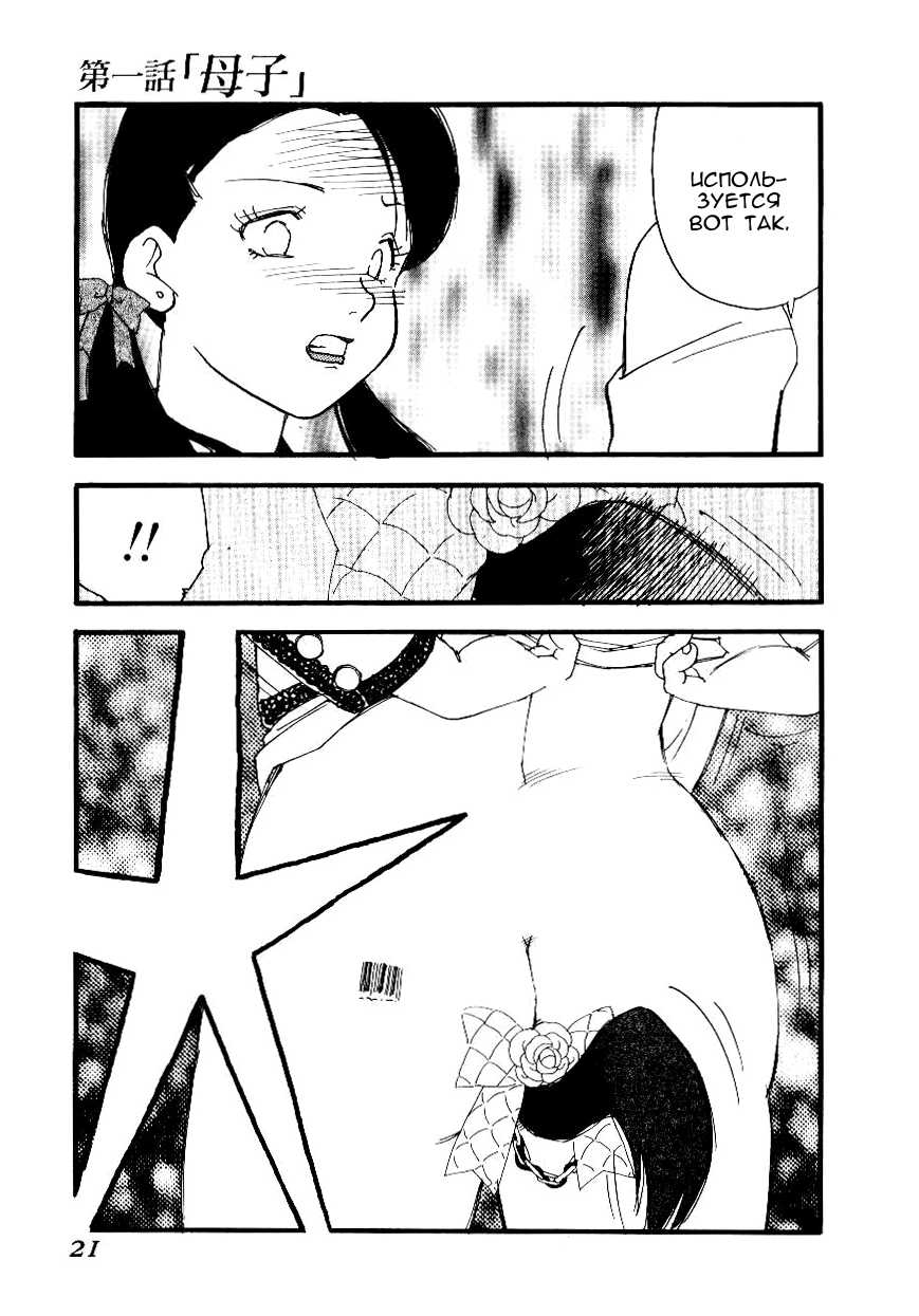 [Kaimeiji Yuu] Volunteer Breeding Ch.1 [RUS] - Page 19