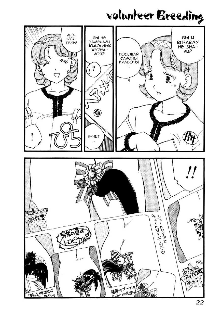 [Kaimeiji Yuu] Volunteer Breeding Ch.1 [RUS] - Page 20