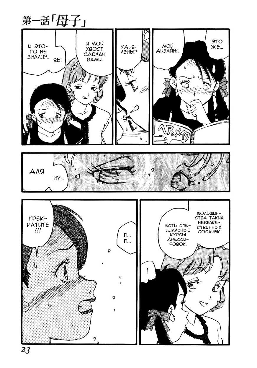 [Kaimeiji Yuu] Volunteer Breeding Ch.1 [RUS] - Page 21