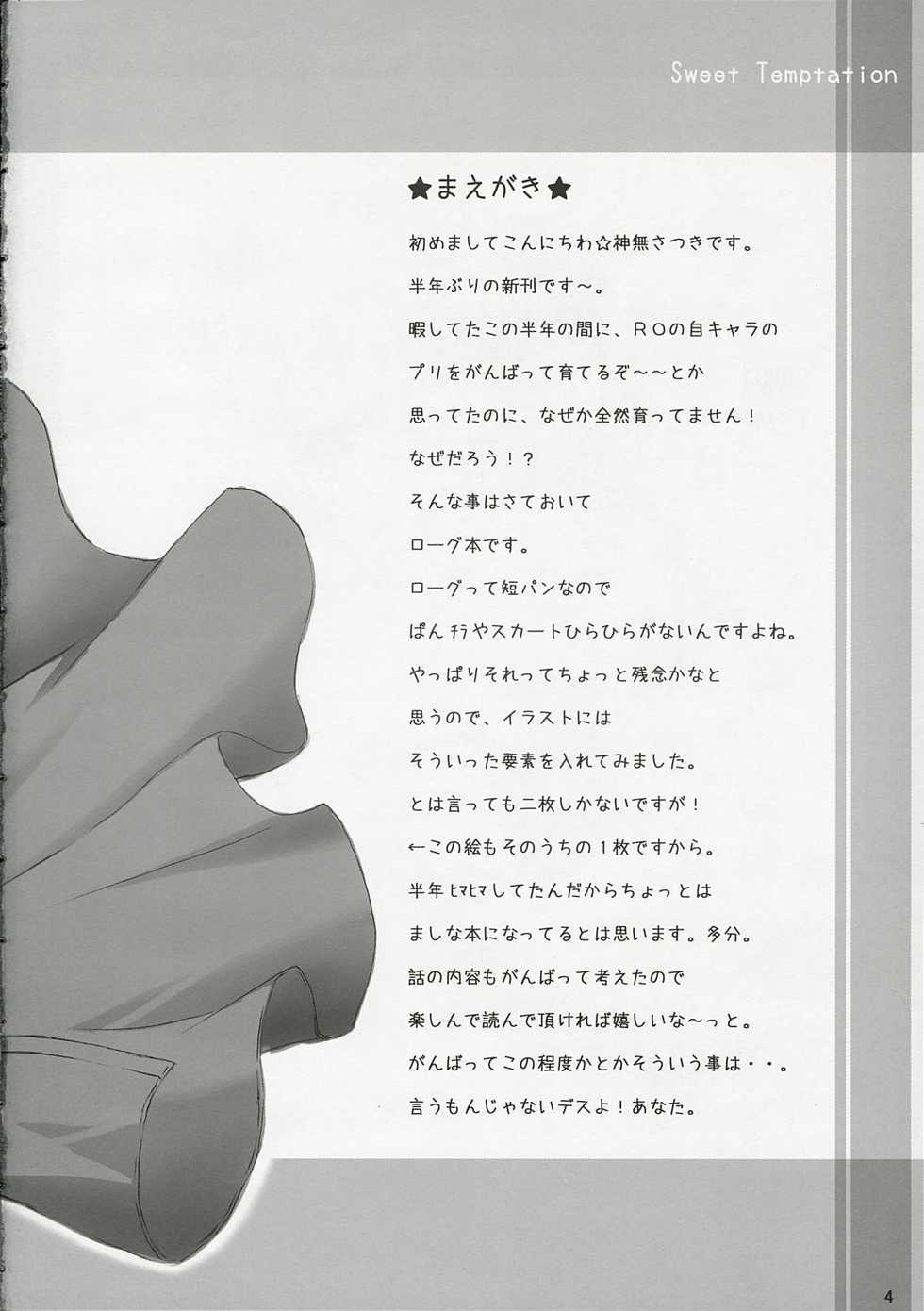 (ComiComi10) [MiyuMiyu Project (Kanna Satsuki)] SWEET TEMPTATION (Ragnarok Online) - Page 3