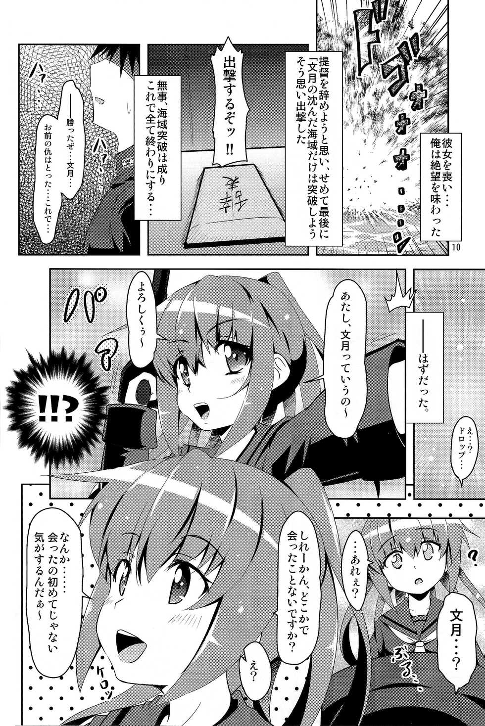 (C85) [Manten Hoshizora (Hoshi Nohara)] Kanmusu Daikairei Daiichigou (Kantai Collection -KanColle-) - Page 9