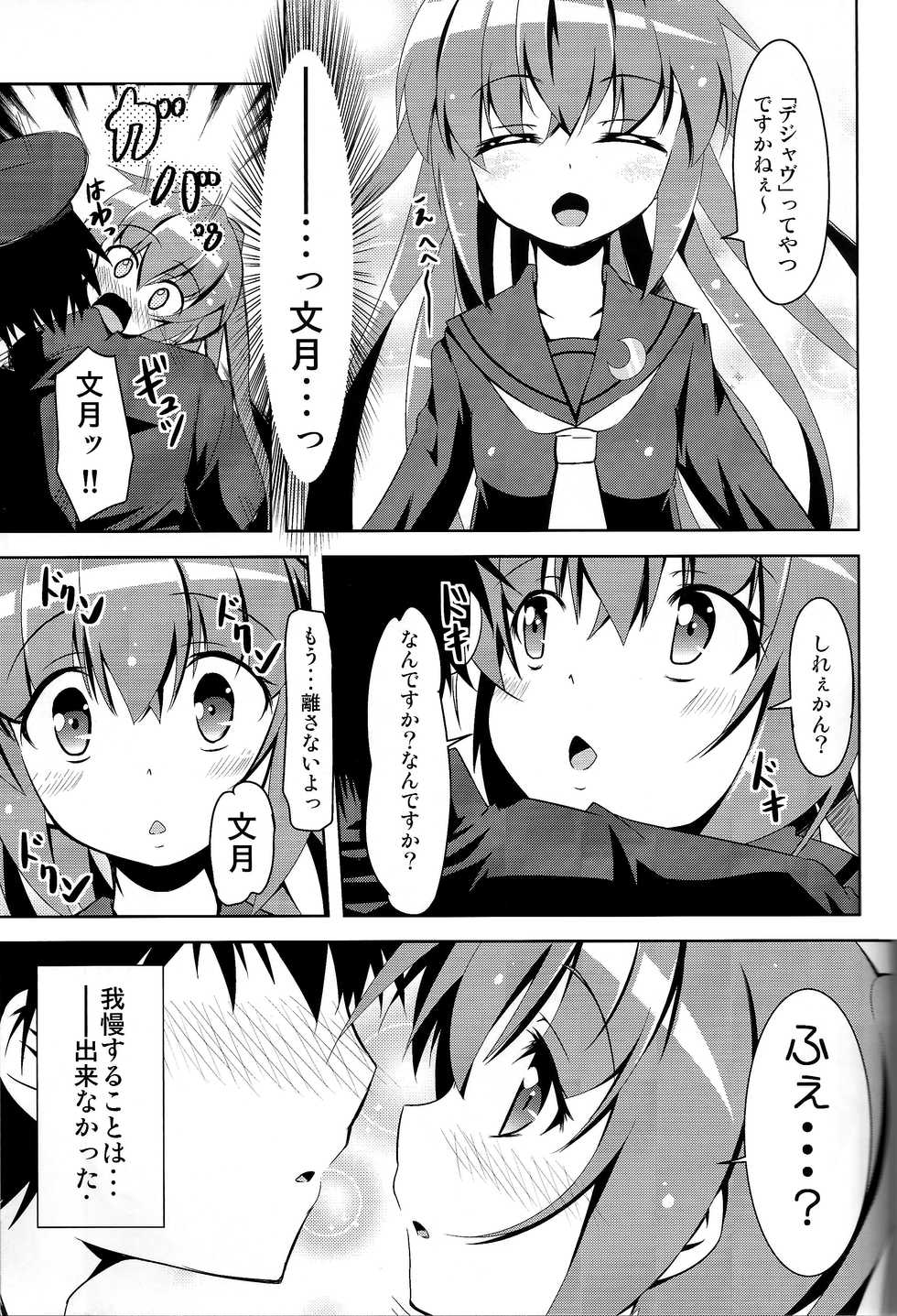(C85) [Manten Hoshizora (Hoshi Nohara)] Kanmusu Daikairei Daiichigou (Kantai Collection -KanColle-) - Page 10