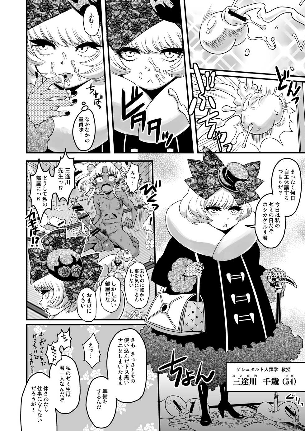 [Kakumei Seifu Kouhoushitsu (RADIOHEAD)] Sexsphere Equinox ~Sex Sphere Organelle Soushuuhen 1~ [Digital] - Page 28