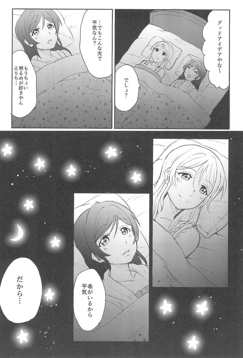 (C89) [Mushiyaki!! (Kanbayashi Makoto)] Unbalance Emotional Heart (Love Live!) - Page 8