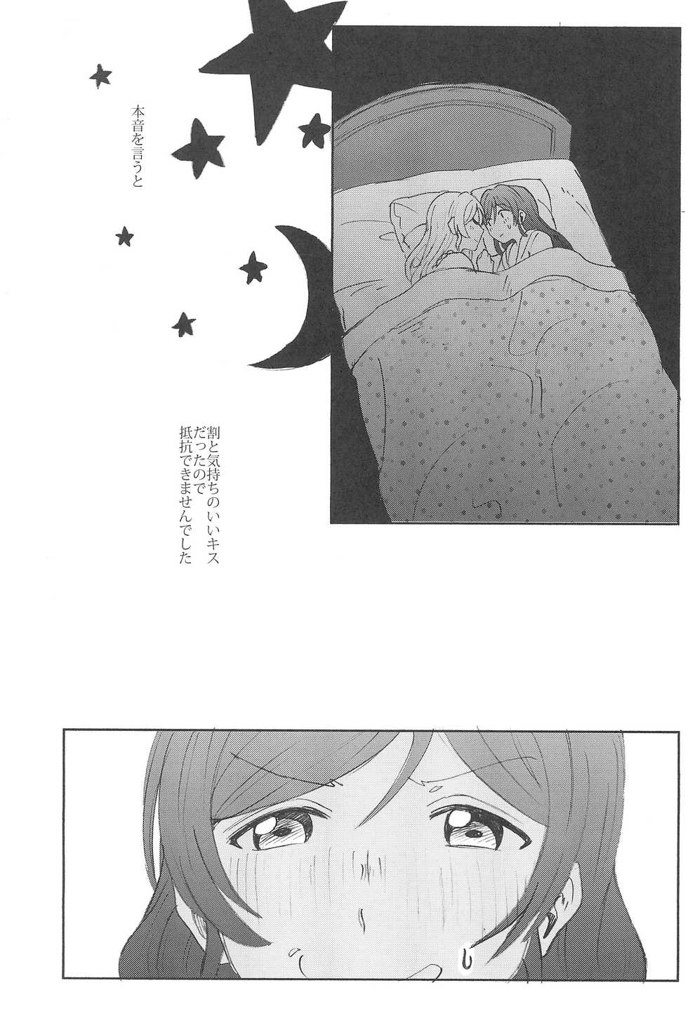 (C89) [Mushiyaki!! (Kanbayashi Makoto)] Unbalance Emotional Heart (Love Live!) - Page 13