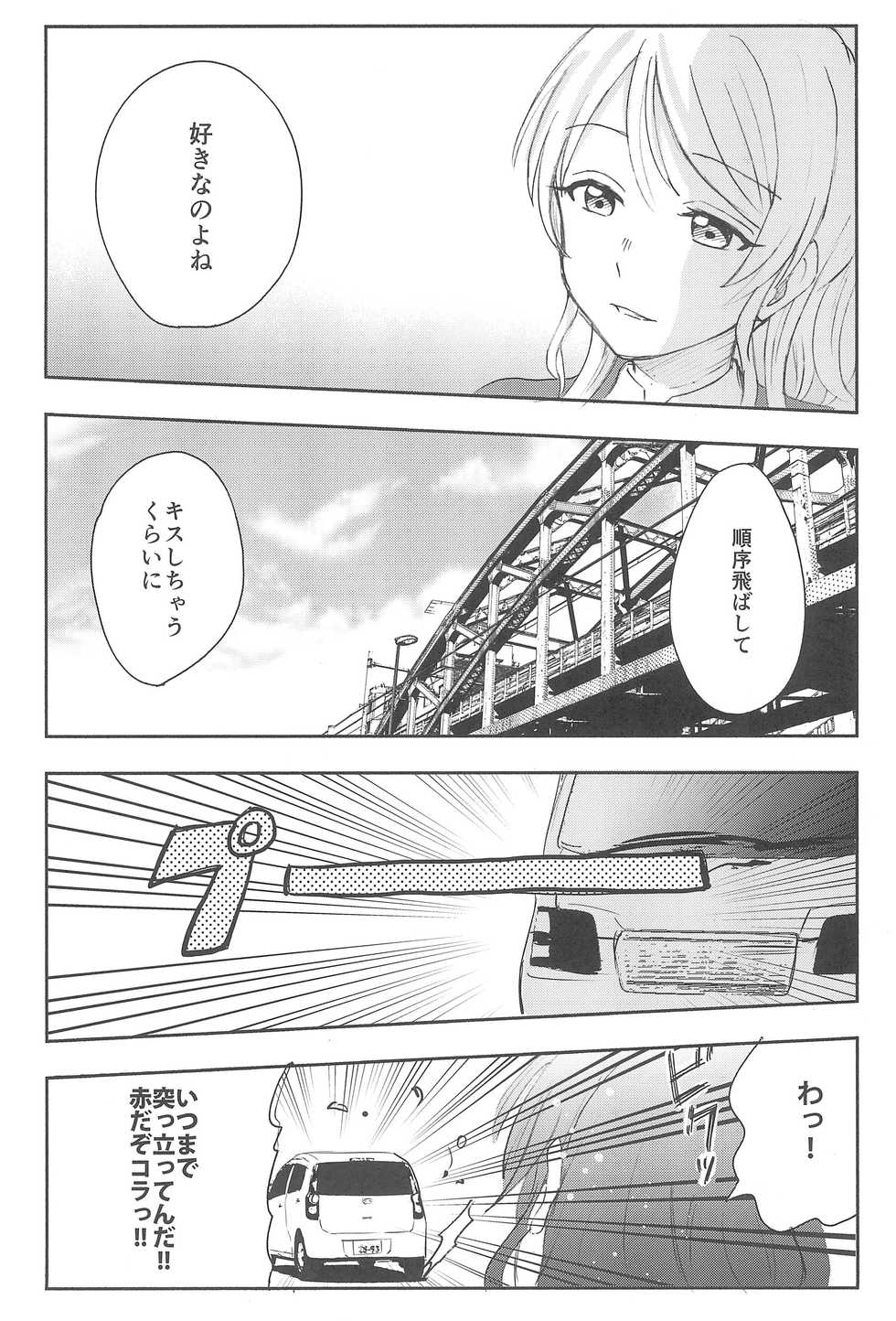 (C89) [Mushiyaki!! (Kanbayashi Makoto)] Unbalance Emotional Heart (Love Live!) - Page 24